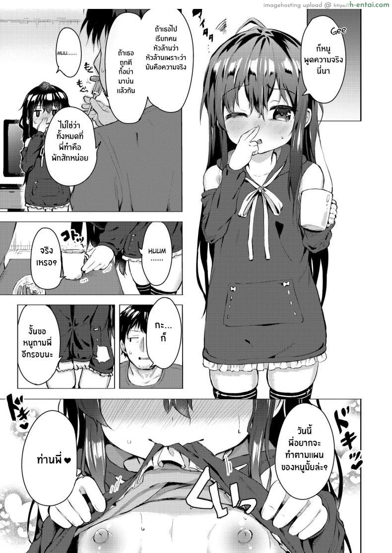 โดจิน ถ้าน้องสาวต้องการแบบนี้พี่ชายแสนดีจะไม่ขัด [Soukousen (Pizanuko)] Namake no Natsu to imouto แปลไทย 4