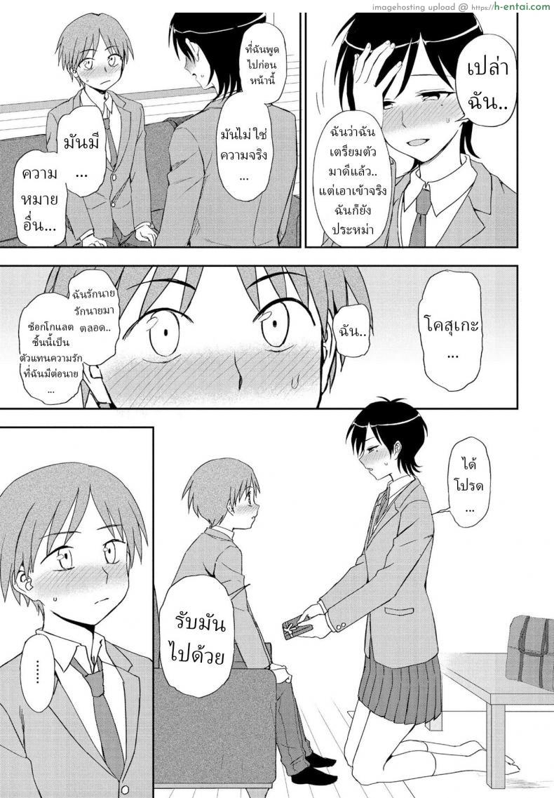 โดจิน ความรักอันที่จริงเราต้องค่อยเป็นค่อยไปนะ [Kumano Tooru] Kimi e no Okurimono แปลไทย 7