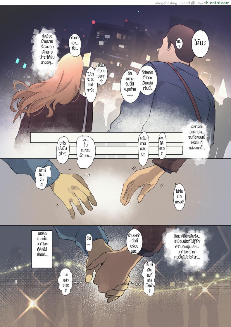 โดจิน จากสาวส่งของกลายเป็นสาวขายตัวในที่สุด [MoveFromOnePlacetoHeaven (Wes Heartland Smith)] Haitatsu Saki wa Kako ni Futta InCha no Ie datta แปลไทย 39