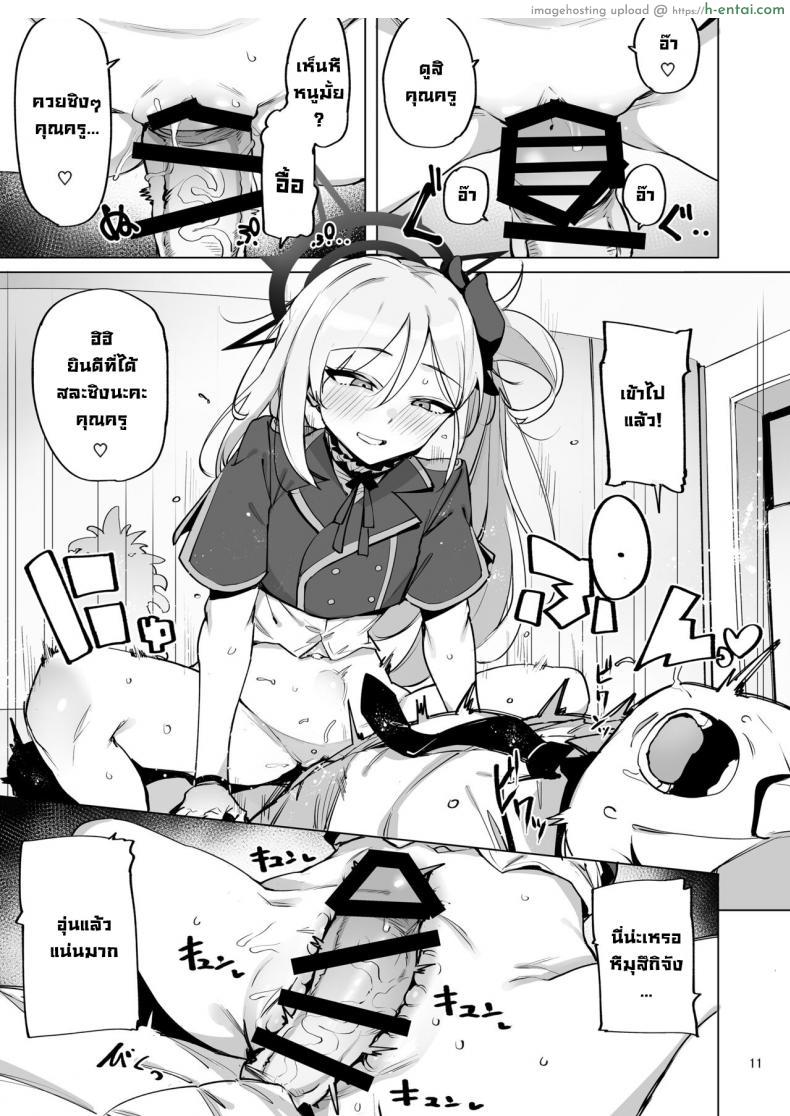 โดจิน พูดลอยๆ ดันมาจริงสาวน้อยมุสึกิจอมร่าน [wakamaker (wakamesan)] mutsuki de doutei sutetai (Blue Archive) แปลไทย 12