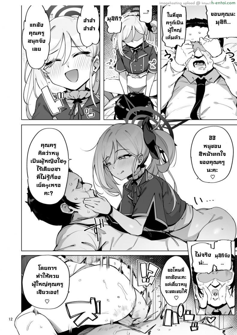 โดจิน พูดลอยๆ ดันมาจริงสาวน้อยมุสึกิจอมร่าน [wakamaker (wakamesan)] mutsuki de doutei sutetai (Blue Archive) แปลไทย 13