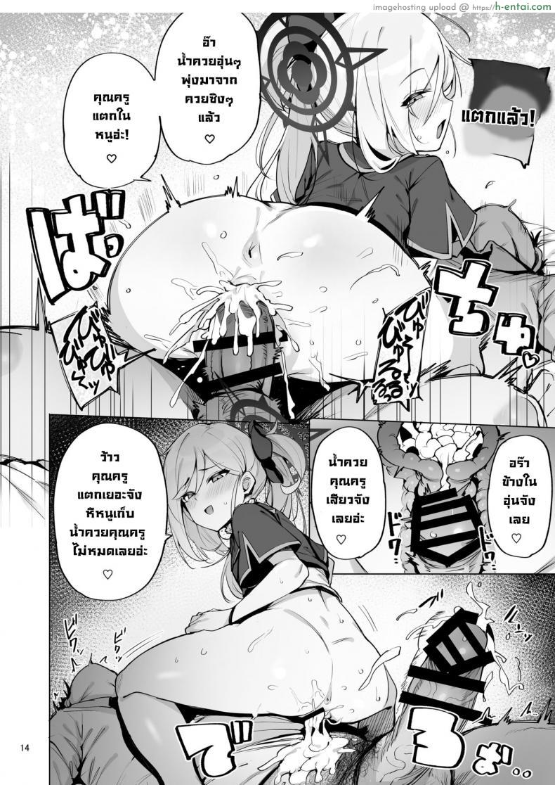 โดจิน พูดลอยๆ ดันมาจริงสาวน้อยมุสึกิจอมร่าน [wakamaker (wakamesan)] mutsuki de doutei sutetai (Blue Archive) แปลไทย 15