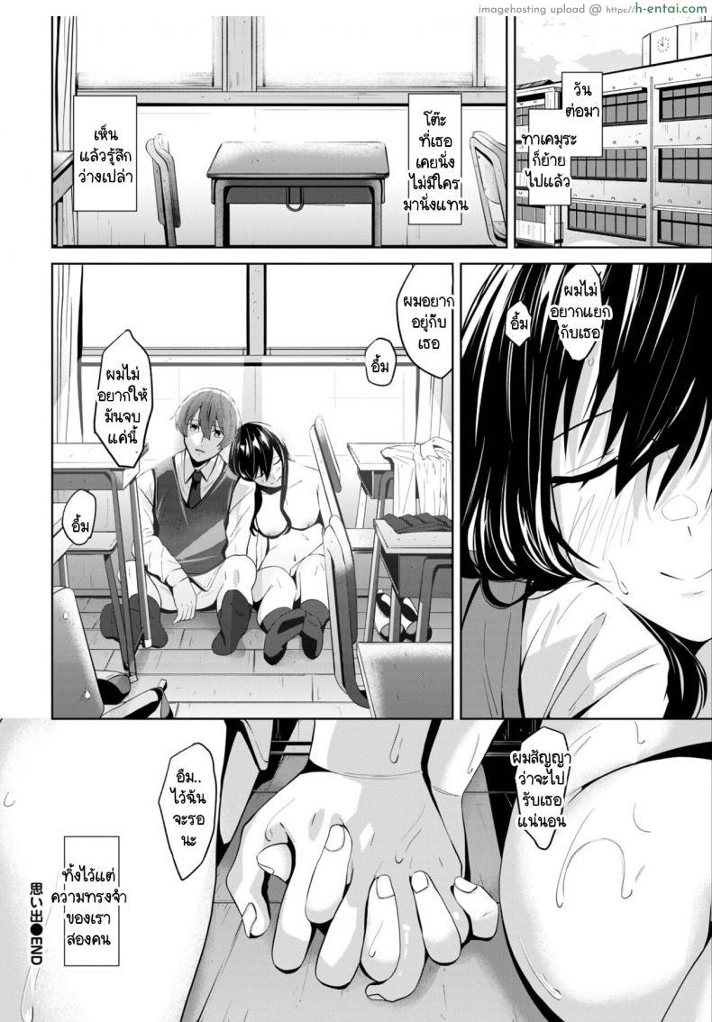 โดจิน เรามาสร้างความเสียวในวันนี้ให้จำไปอีกนานกันเถอะ [Ojou] Omoide แปลไทย 20