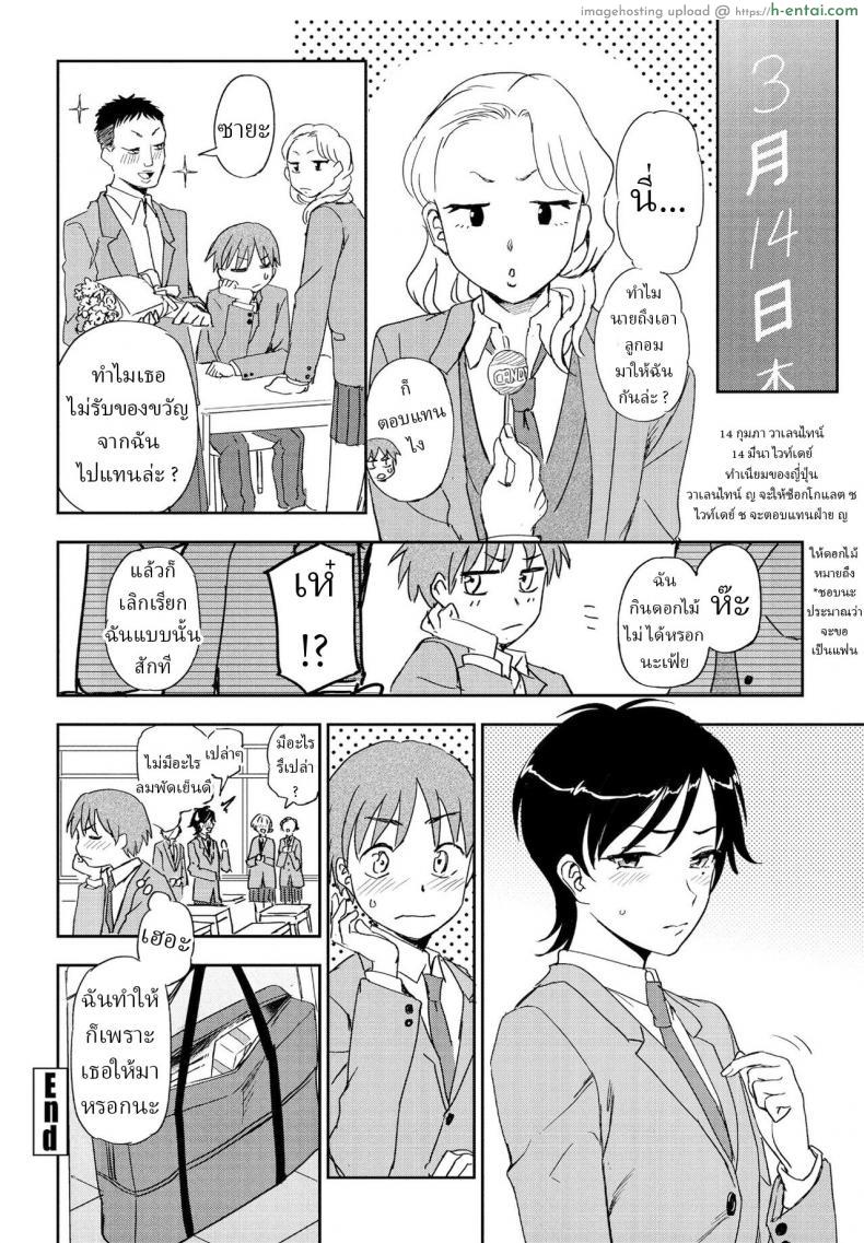 โดจิน ความรักอันที่จริงเราต้องค่อยเป็นค่อยไปนะ [Kumano Tooru] Kimi e no Okurimono แปลไทย 20