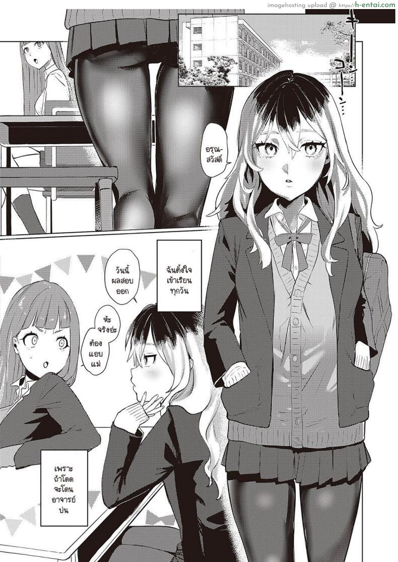 โดจิน ครูหน้าหล่อและหญิงสาวนักเรียนที่ติดควย [Ushio Kiyoshi] As We Dream แปลไทย 8