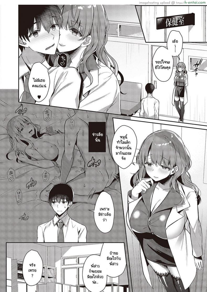 โดจิน สองสาวนักเรียนหรอไม่ ครูสาวใหญ่ในห้องพยาบาลใช่ [Takashina Asahi] Onee-chan no Amayakashi Hokenshitsu แปลไทย 8