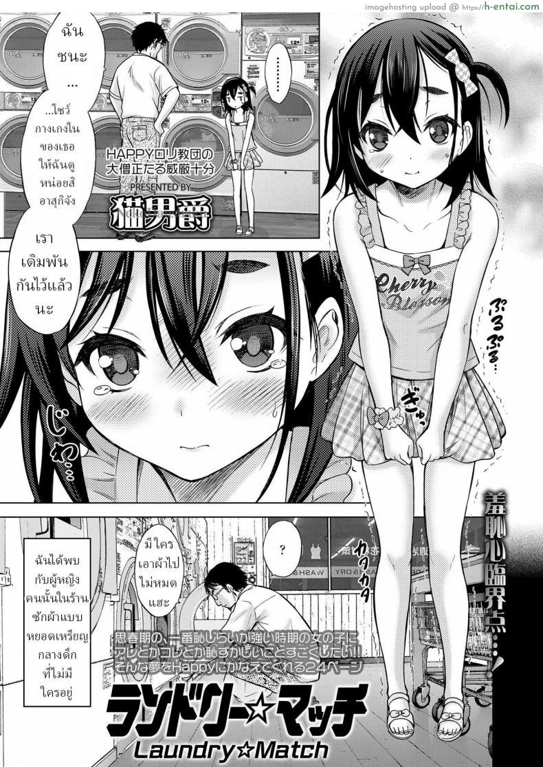 โดจิน เกมหื่นของลุงหลอกสาวน้อยโชว์เสียวในร้านซักผ้า [Nekodanshaku] Laundry Match แปลไทย 1