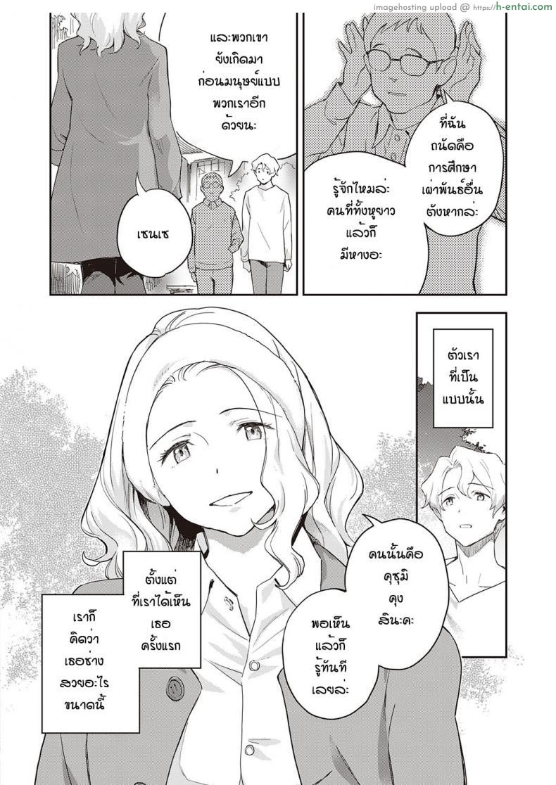 โดจิน เธอตัวเดียวที่ยังอยู่ อยากจะเพิ่มประชากร [Minato Fumi]A syu no tsugahi zeppen แปลไทย 4