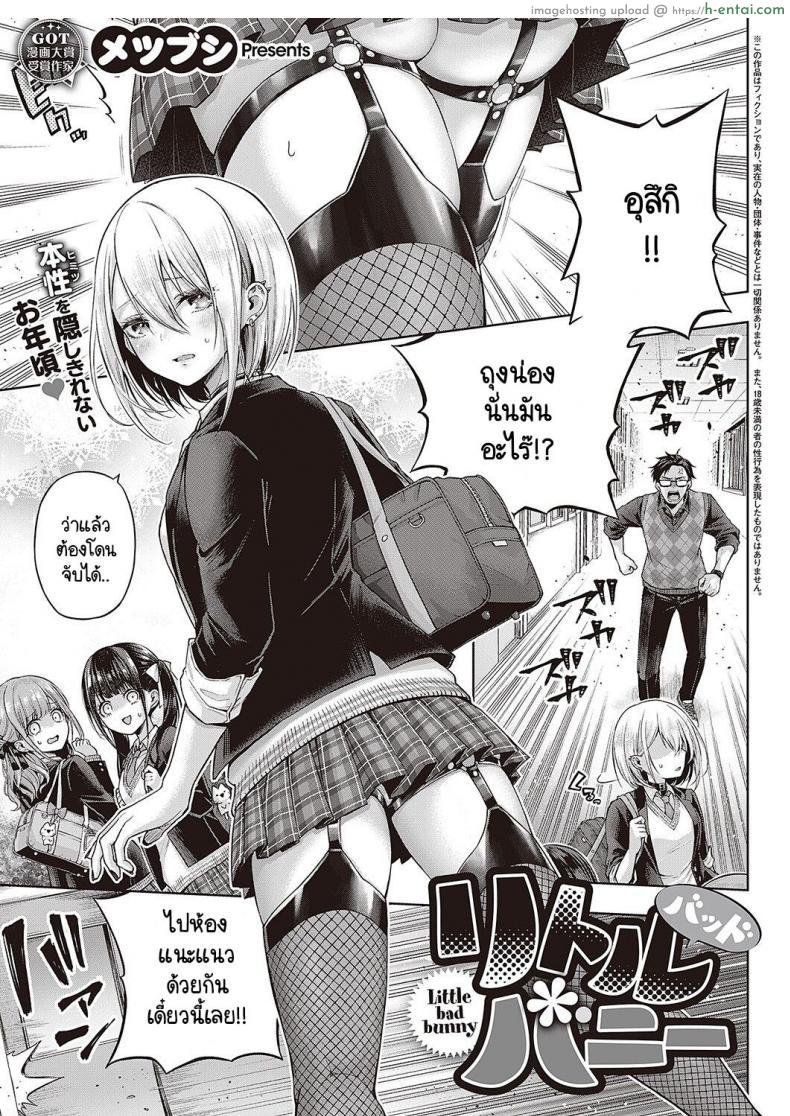 โดจิน งานพิเศษของอุสึกิช่วยเก็บเป็นความลับทีได้ไหม [Metsubushi] Little Bad Bunny แปลไทย 1