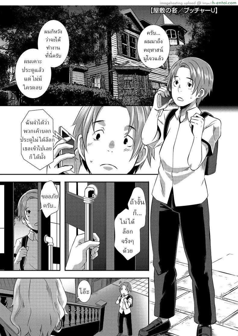 โดจิน ได้มาเป็นผู้ช่วยคนใหม่ในคฤหาสน์มูโจว [Butcha-U] Yashiki no Onname Manor of Debauchery แปลไทย 1