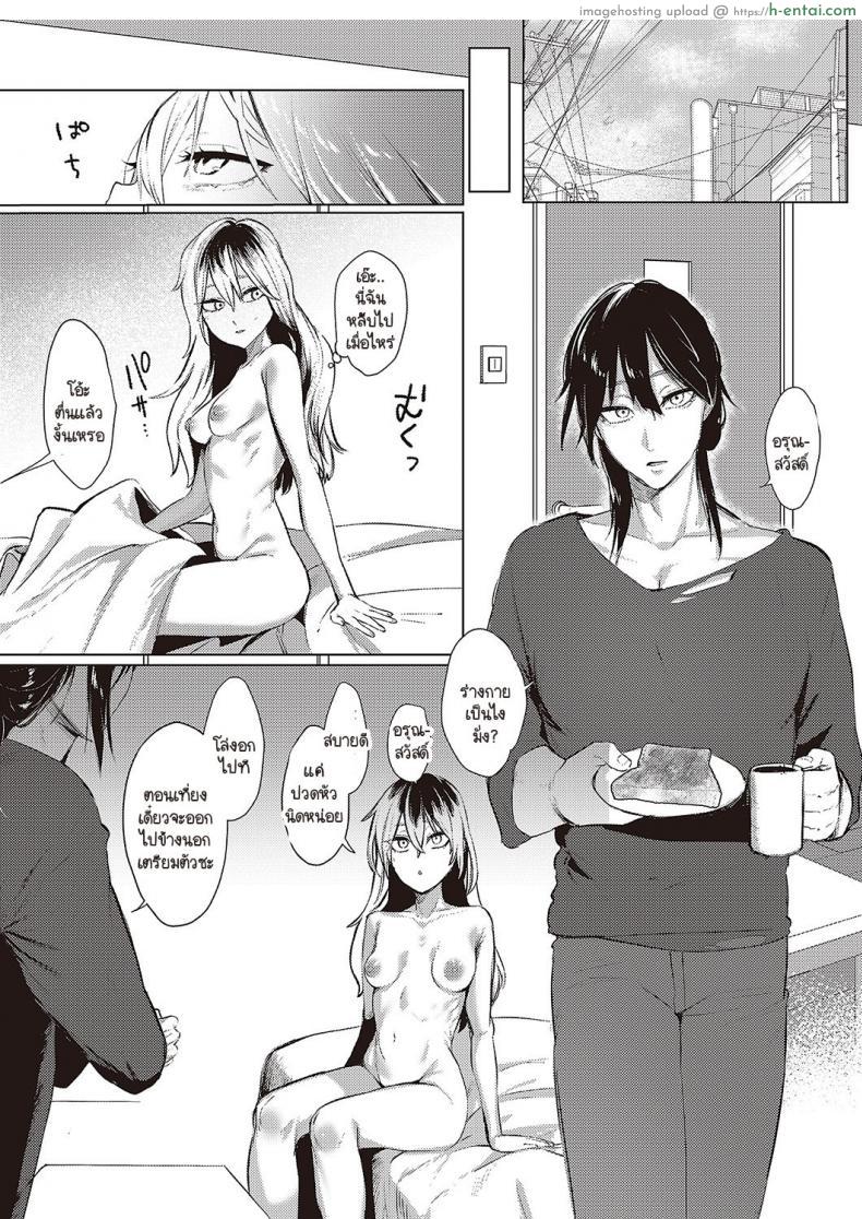 โดจิน ครูหน้าหล่อและหญิงสาวนักเรียนที่ติดควย [Ushio Kiyoshi] As We Dream แปลไทย 29