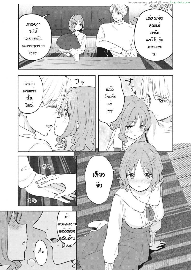 โดจิน สาวน้อยวัยใสกับการหนีออกจากบ้านมาหาผู้ชาย [Shibasaki shoji] Futari no koi แปลไทย 3