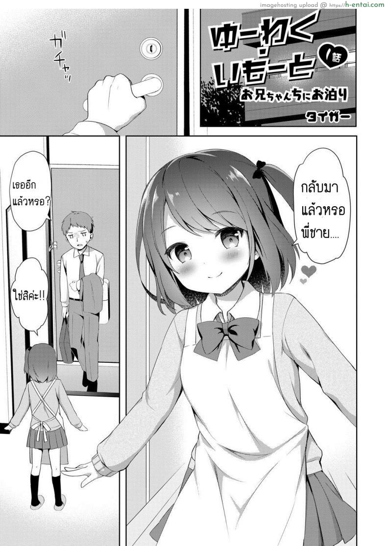 โดจิน กลับบ้านมาเจอกับน้องสาวสุดหื่นที่อยากได้ควยพี่ชาย [Tiger] Yuuwaku Imouto แปลไทย 1