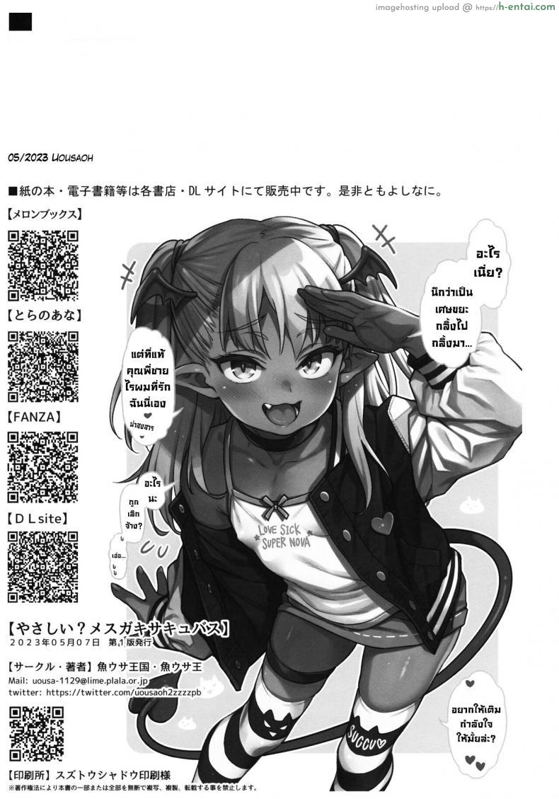 โดจิน หนุ่มใหญ่กับปีศาจสาวน้อยซัคคิวบัสเย็ดแลกเงิน (COMIC1?22) [Uousaohkoku (Uousaoh)] Yasashii Mesugaki Succubus A Kind() Cheeky Succubus Brat แปลไทย 11