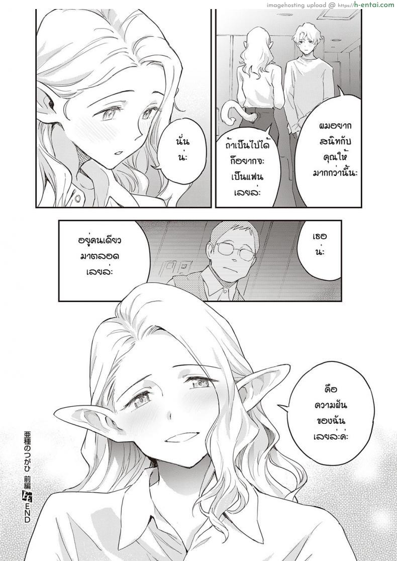 โดจิน เธอตัวเดียวที่ยังอยู่ อยากจะเพิ่มประชากร [Minato Fumi]A syu no tsugahi zeppen แปลไทย 22