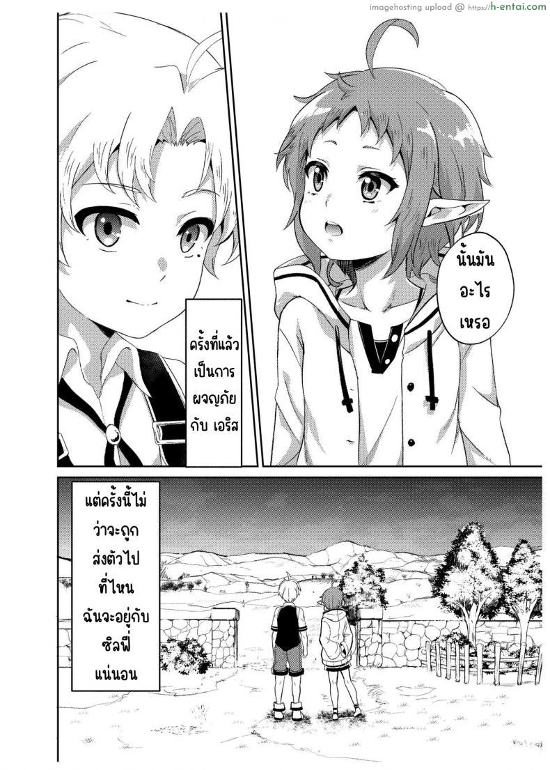 โดจิน รูดี้ในอีกไทม์ไลน์ใช้ชีวิตบี้กันทั้งวันกับซิลฟี่ [Mugen Kouya (Fuyumi Ikki)] Sylphy no Timeline ni Nattara -Honki Dasu- (Mushoku Tensei ~Isekai Ittara Honki Dasu~) แปลไทย 32