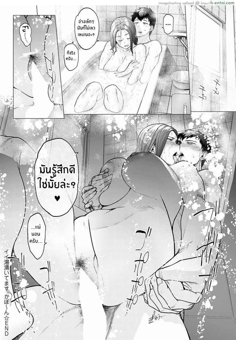 โดจิน คุณนายสาวใหญ่ที่หย่ากับสามีได้เป็นปีแล้ว [Etuzan Jakusui] Ii Yu Waitemasu (COMIC Anthurium 2022-07) แปลไทย 14