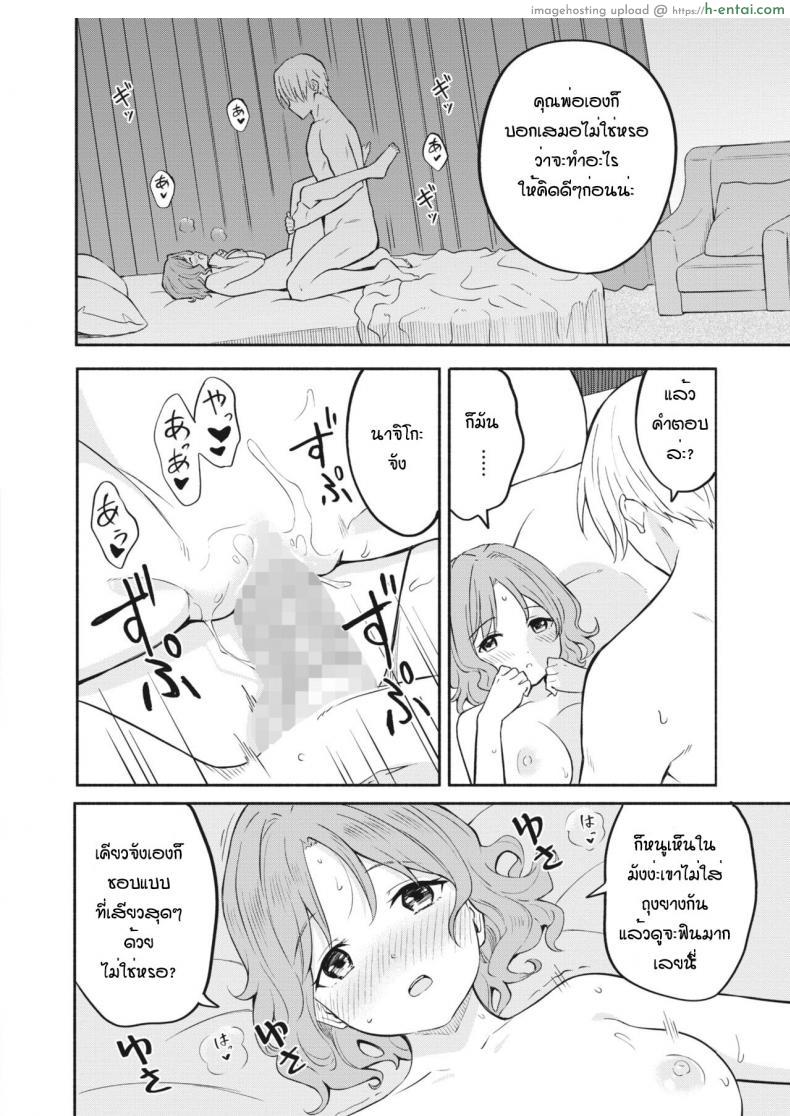 โดจิน สาวน้อยวัยใสกับการหนีออกจากบ้านมาหาผู้ชาย [Shibasaki shoji] Futari no koi แปลไทย 14