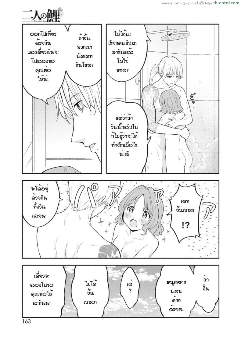 โดจิน สาวน้อยวัยใสกับการหนีออกจากบ้านมาหาผู้ชาย [Shibasaki shoji] Futari no koi แปลไทย 23