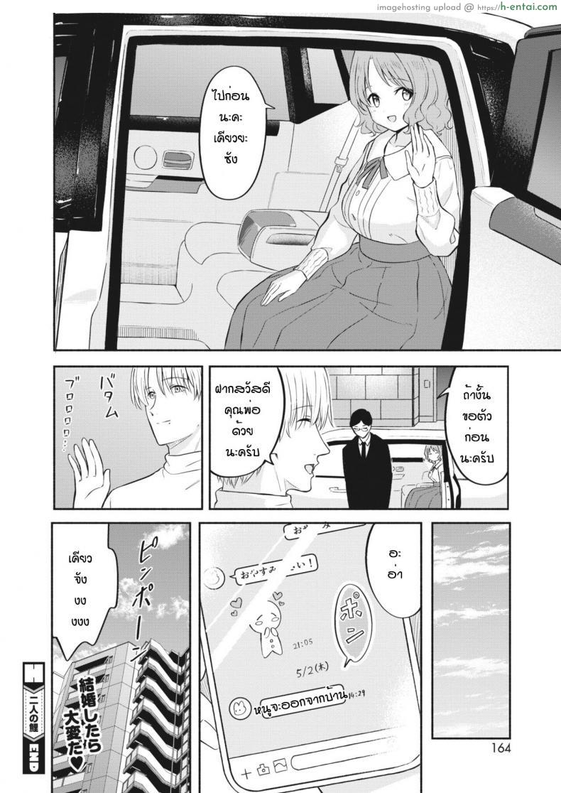 โดจิน สาวน้อยวัยใสกับการหนีออกจากบ้านมาหาผู้ชาย [Shibasaki shoji] Futari no koi แปลไทย 24