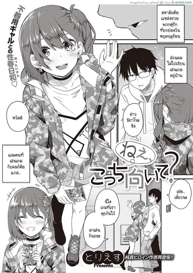 โดจิน ปิดเทอมฤดูร้อนเล่นเกมกับเพื่อนสาวสุดน่ารัก [Tries] Nee,Kocchi muite แปลไทย 1