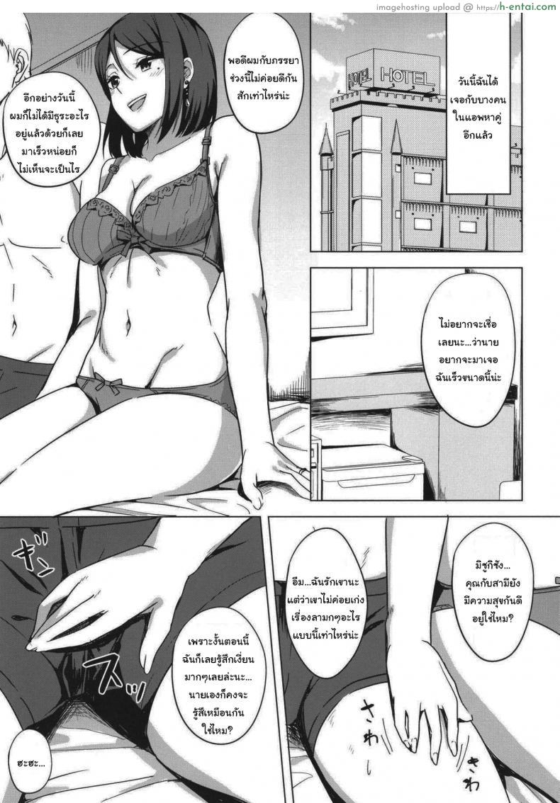 โดจิน แต่งงานไม่ทันไรก็นอกใจสามีไปหาความเร้าใจ [Enokoro Kurage (NOSA)] Inran Hitozuma no Uwaki Nikki Cheating Diary of a Horny Married Woman แปลไทย 4