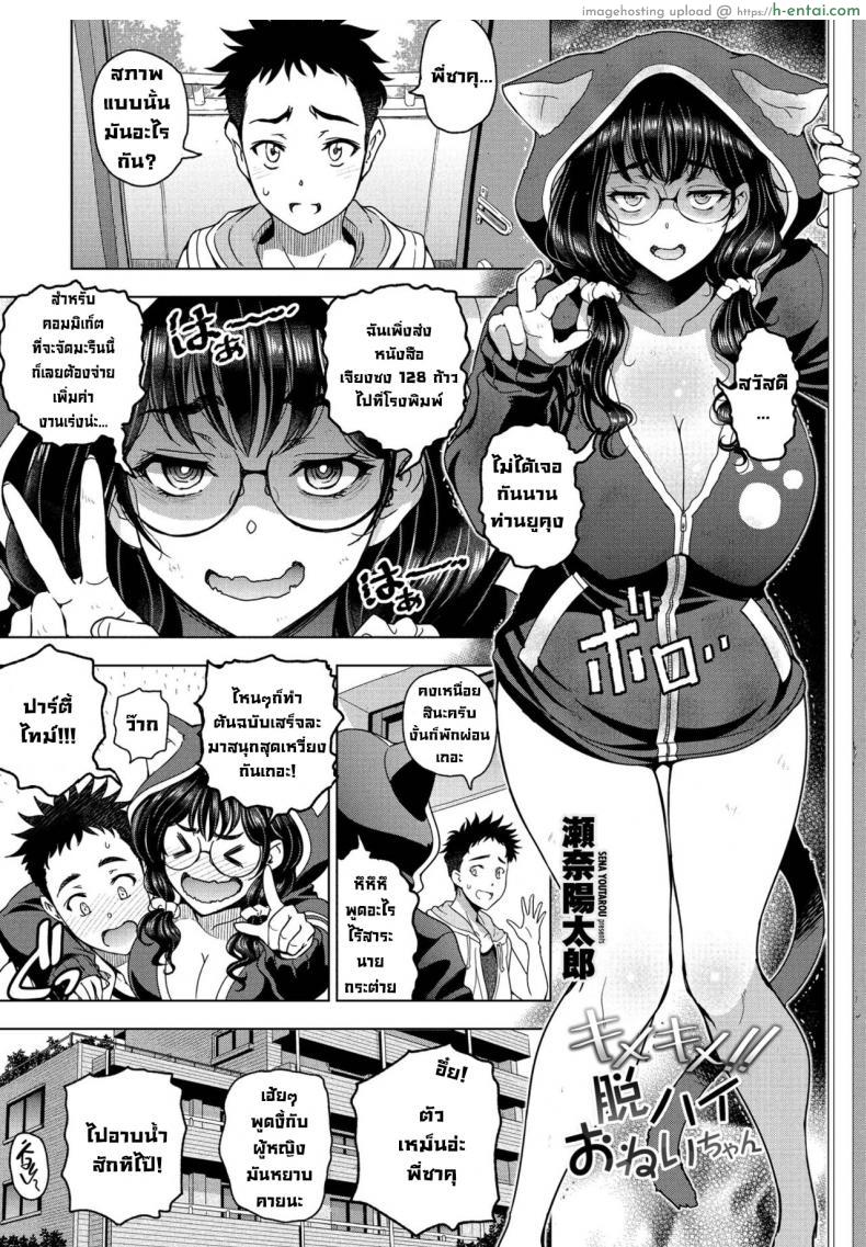 โดจิน พี่สาวอวบเซ็กซี่ปล่อยตัวอยู่แบบนี้ใครจะทนไหว [Sena Youtarou] Kimekime!! Datsu High Onei-chan แปลไทย 1