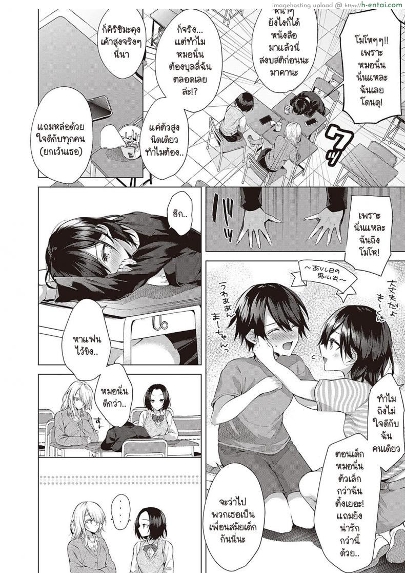 โดจิน อยากเปลี่ยนสถานะจากเพื่อนสมัยสาวน้อยมาเป็นแฟน [Memeyu] Outotsu Lovemotion แปลไทย 4