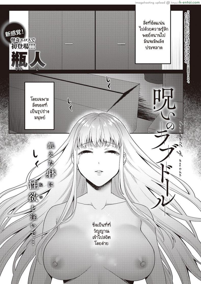 โดจิน หนุ่มน้อยนักปัดเป่าได้เจอผีตุ๊กตายางตัวเก่าเก็บ [Binto] Noroi no Lovedoll แปลไทย 1