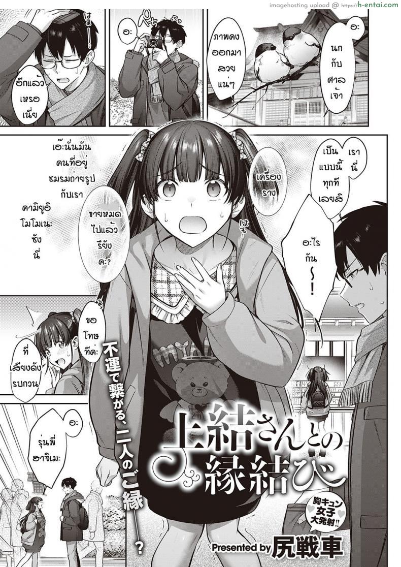 โดจิน เจอกันวันนี้ทำให้หลงรักรุ่นพี่เข้าให้แล้วสิ [Shirisensha] Ueyui san to no enmusubi แปลไทย 1