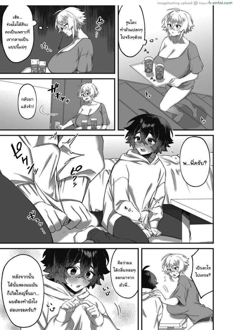 โดจิน เปลี่ยนจากชายกลายเป็นสาวนมใหญ่ยักในชั่วข้ามคืน [Tempest (Imaki Ten, P Taro)] On'na ni natta ore to kaonajimi to no kankei ga kawaru toki How My Relationship With My Acquaintance Changed When I Turned Into a Girl แปลไทย 14