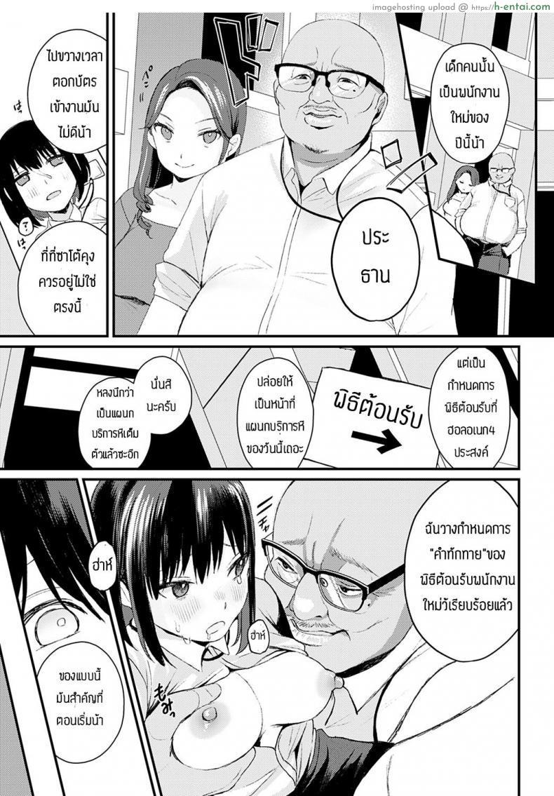 โดจิน ออกจากบ้านมาเข้างานวันแรกก็โดนเย็ดซะแล้ว [Ee] Shakai hito no joushiki แปลไทย 11