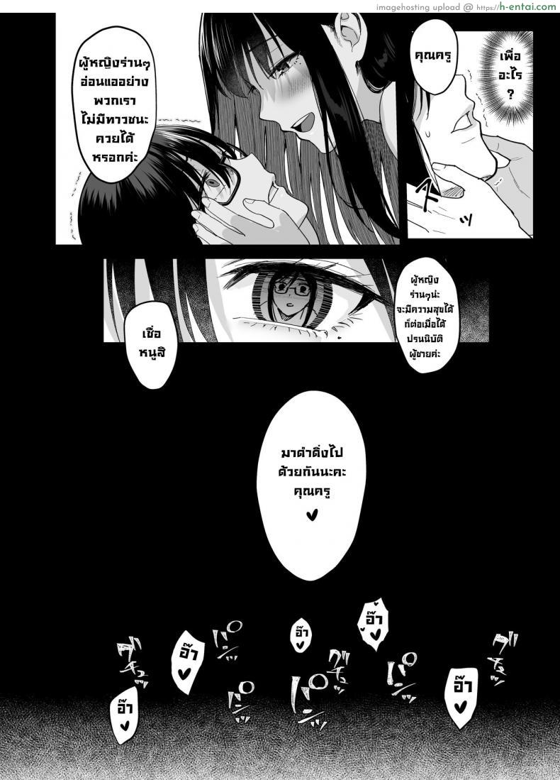 โดจิน สาวน้อนยูกิฮะจังผู้ใจดีดันเจอภารโรงผู้ชั่วร้าย [AMAM (Ame Arare)] Toshoshitsu no Kanojo Seiso na Kimi ga Ochiru made แปลไทย 33