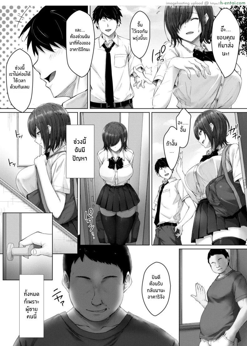 โดจิน อาคาริที่เปลี่ยนไปเพราะในใจมีแต่ควยลุง [Hachimitsu Joystick (Sui-en)] Kareshi ja Ikenai Kyonyuu Meikko, Dai Kirai na Oji-san no Sei Kaihatsu Massage ni Ochiru แปลไทย 3