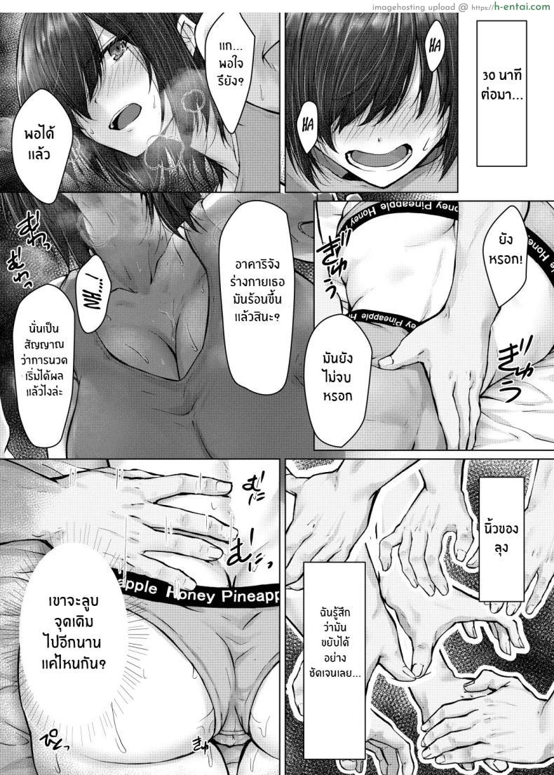 โดจิน อาคาริที่เปลี่ยนไปเพราะในใจมีแต่ควยลุง [Hachimitsu Joystick (Sui-en)] Kareshi ja Ikenai Kyonyuu Meikko, Dai Kirai na Oji-san no Sei Kaihatsu Massage ni Ochiru แปลไทย 15