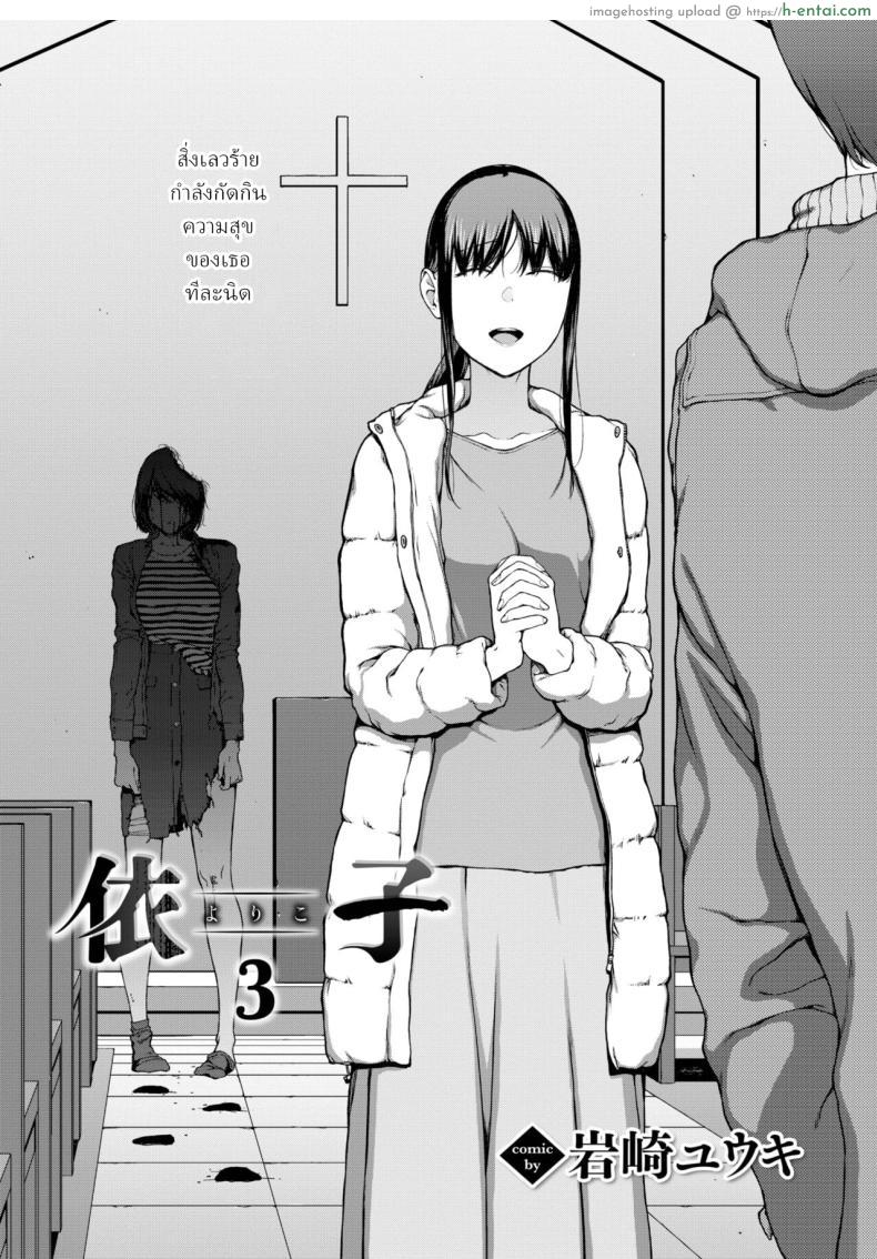 โดจิน วงล้อแห่งโชคชะตา ชีวิตของโยริโกะที่เปลี่ยนไป [Iwasaki Yuuki] Yoriko แปลไทย 2