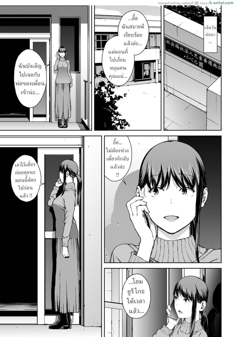 โดจิน วงล้อแห่งโชคชะตา ชีวิตของโยริโกะที่เปลี่ยนไป [Iwasaki Yuuki] Yoriko แปลไทย 27