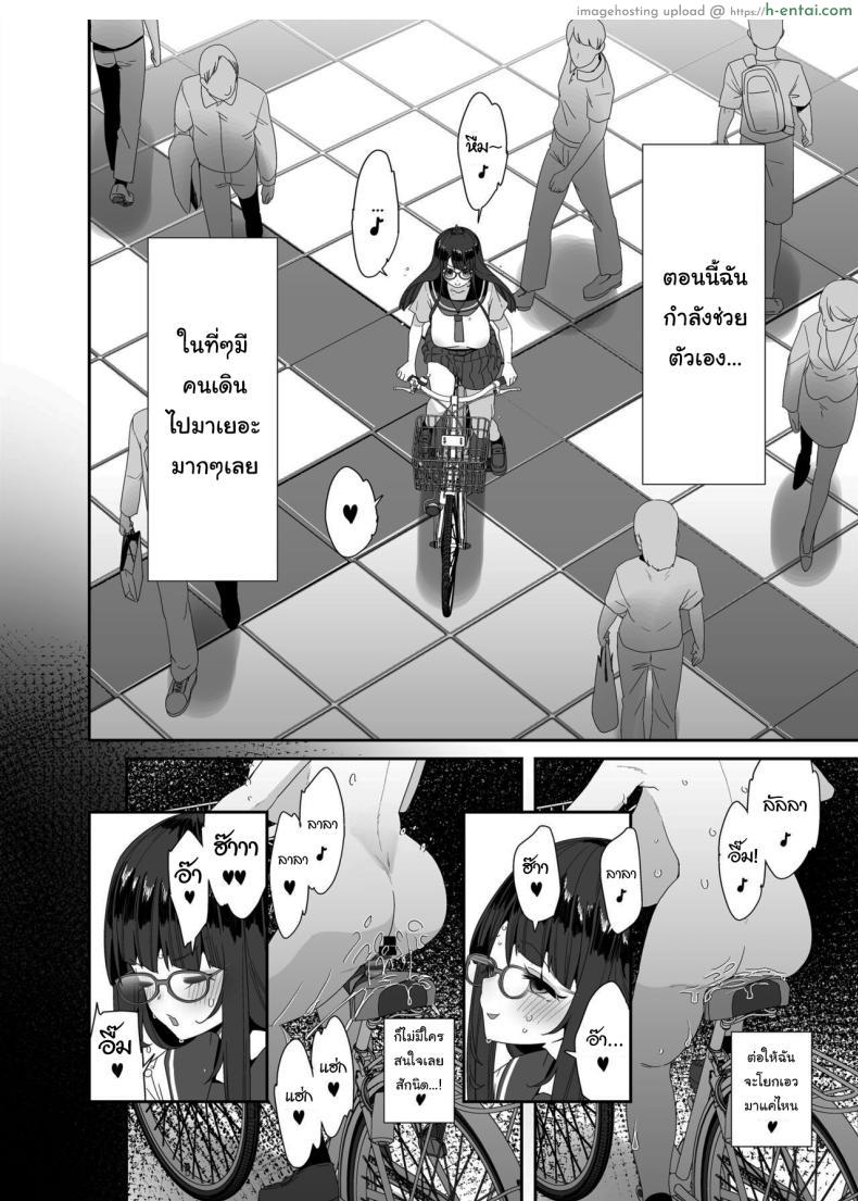 โดจิน นักเรียนสาวหื่นกับจักรยานติดควยมุ่งเสียวตลอดทาง [condiment moderately (Maeshima Ryou)] Dosukebe Kyonyuu JC ga Kounai Onanie Suru Hanashi แปลไทย 30