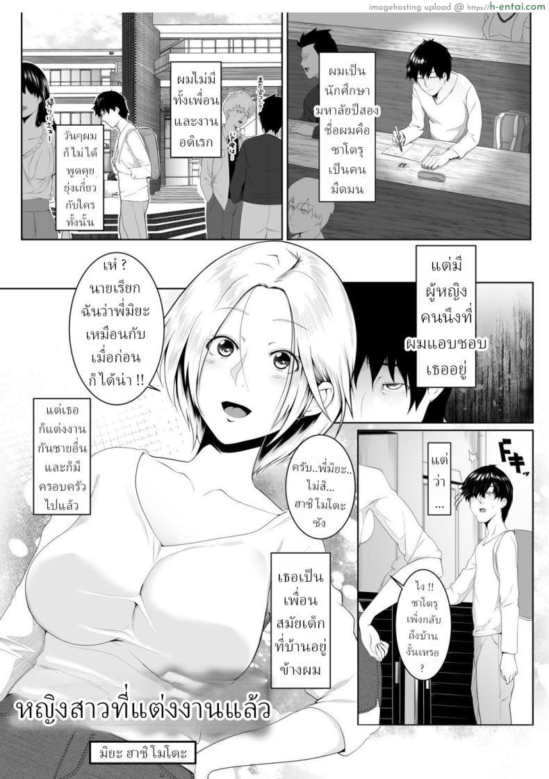 โดจิน เพื่อนสมัยสาวน้อยของผมแต่งงานไปก่อนสะแล้ว [Big.g] Hitozumatachi no Rakuen Hashimoto Miya no Baai Married Women's Paradise - In The Case Of Miya Hashimoto แปลไทย 1