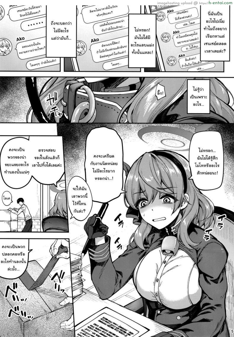 โดจิน ชุดแม่วัวสุดเซ็กซี่ของอาจารไม่ลองใส่หน่อยหรอ [Mugen@WORKS (Akiduki Akina)] Sensei Honki desu ka Are You Serious, Sensei (Blue Archive) แปลไทย 2