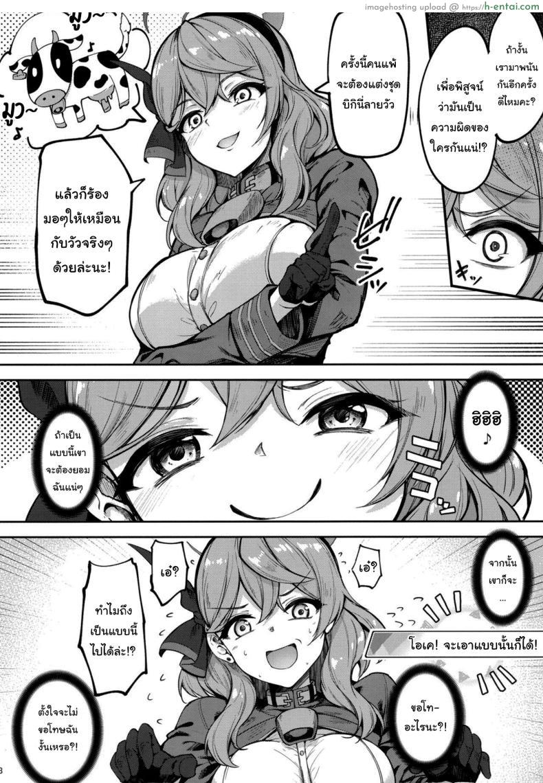 โดจิน ชุดแม่วัวสุดเซ็กซี่ของอาจารไม่ลองใส่หน่อยหรอ [Mugen@WORKS (Akiduki Akina)] Sensei Honki desu ka Are You Serious, Sensei (Blue Archive) แปลไทย 5