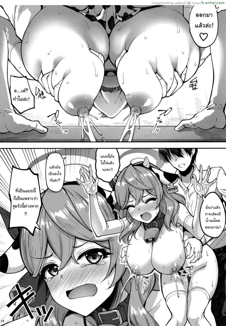 โดจิน ชุดแม่วัวสุดเซ็กซี่ของอาจารไม่ลองใส่หน่อยหรอ [Mugen@WORKS (Akiduki Akina)] Sensei Honki desu ka Are You Serious, Sensei (Blue Archive) แปลไทย 11