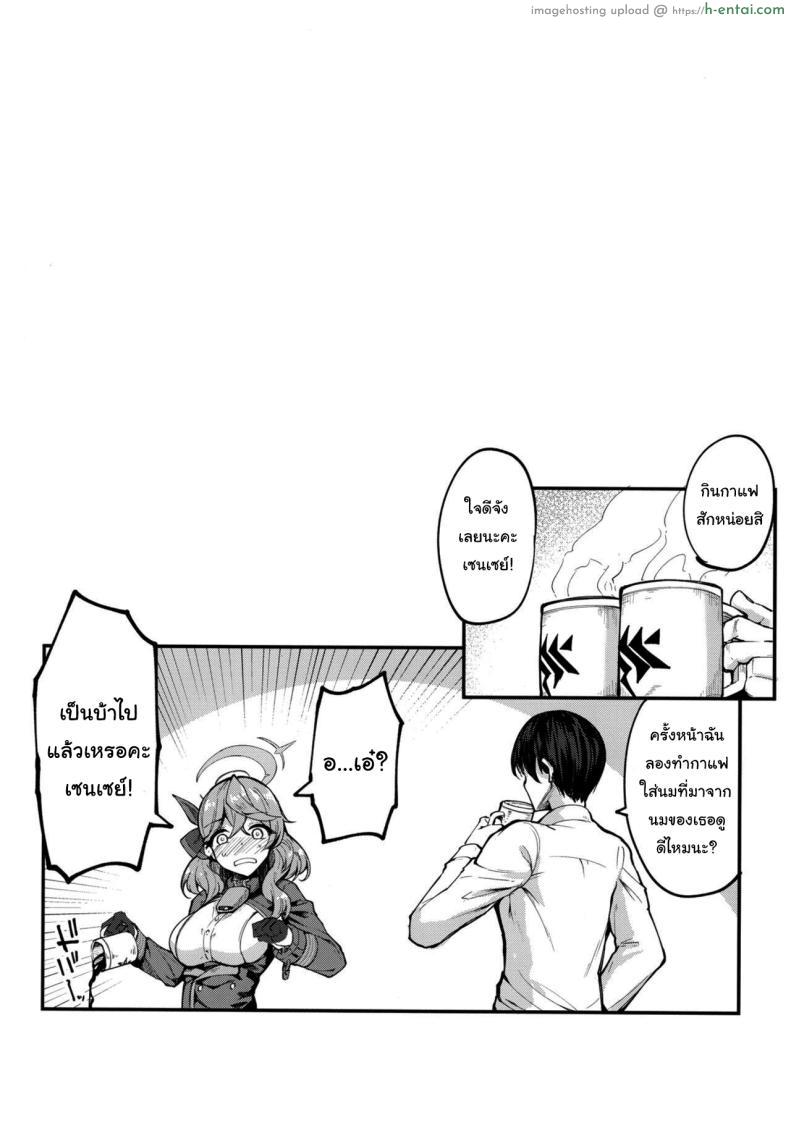 โดจิน ชุดแม่วัวสุดเซ็กซี่ของอาจารไม่ลองใส่หน่อยหรอ [Mugen@WORKS (Akiduki Akina)] Sensei Honki desu ka Are You Serious, Sensei (Blue Archive) แปลไทย 32