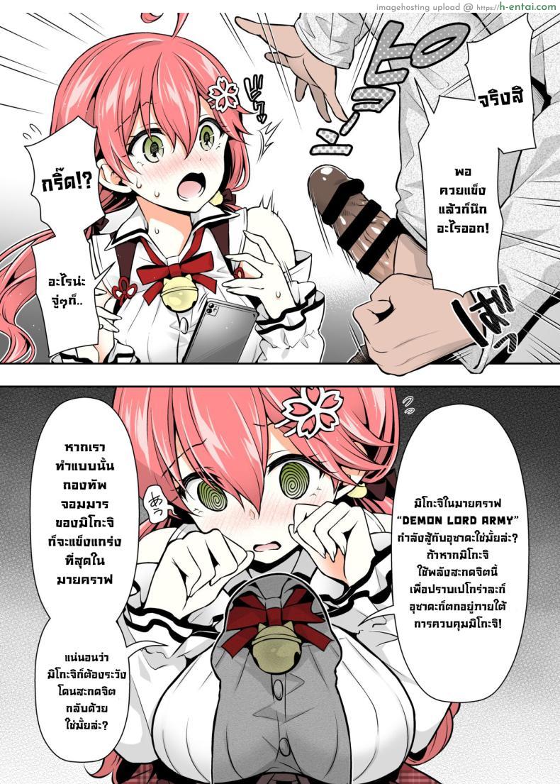 โดจิน ยัยมิโกะคนนี้อยากลองของเลยจัดชุดใหญ่ (C99) [Hachinoko P (hatigo)] Mikochi Lewd Hypnosis Book ~Infant Regression Edition~ (Sakura Miko) แปลไทย 5