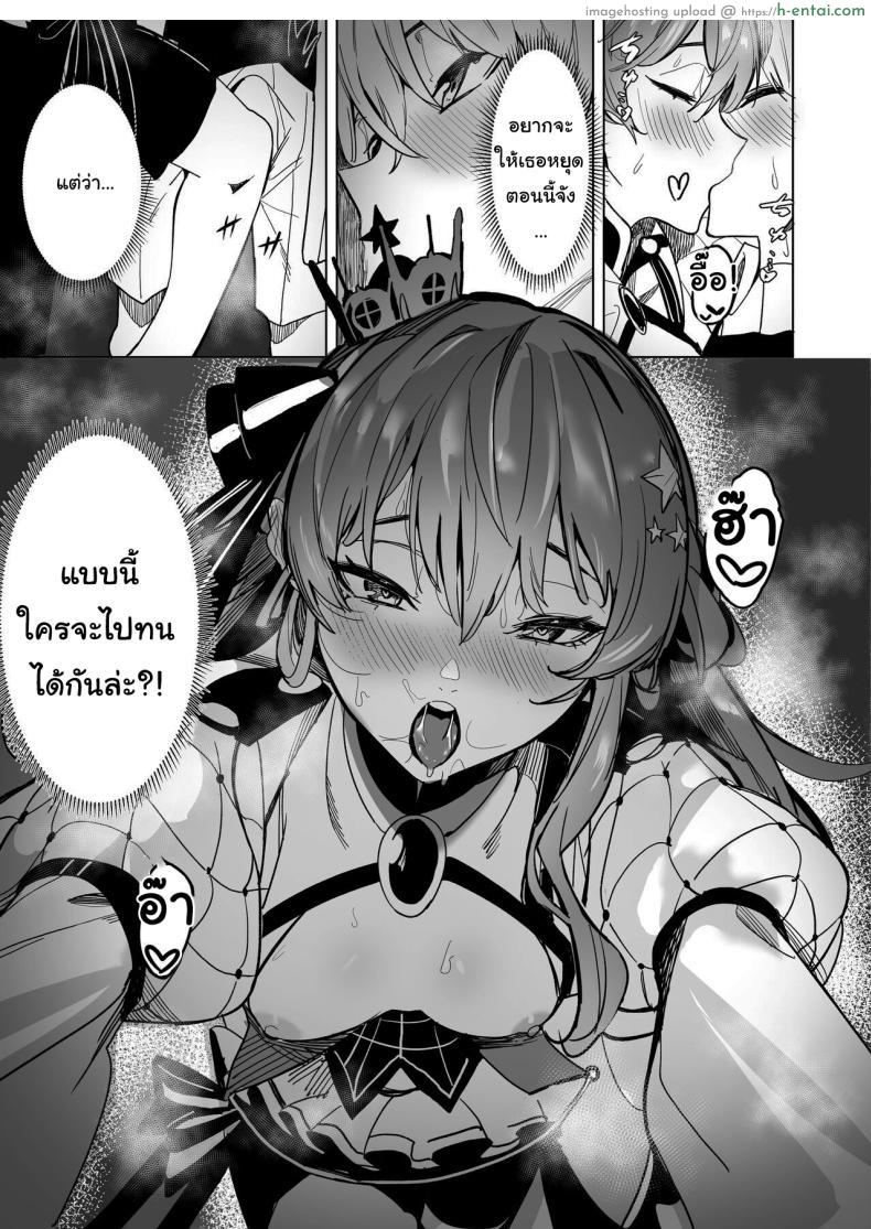 โดจิน พี่สาวคนนี้เจอกับผมตอนดาวตกที่สวยงาม(FF40)[龍龍的倉庫] DREAMLIKE COMET" แปลไทย 12