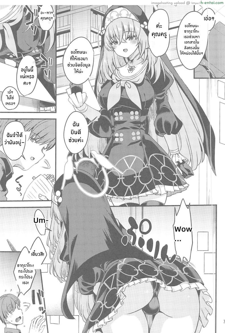 โดจิน อาจารย์คนดีปี้เสียวครั้งเอาครั้งแรกของหนู(C102) [Ryuukakusan Nodoame (Gokubuto Mayuge)] Sakurako-sama wa Nani mo Shiranai (Blue Archive) [18kamiscan] แปลไทย 2