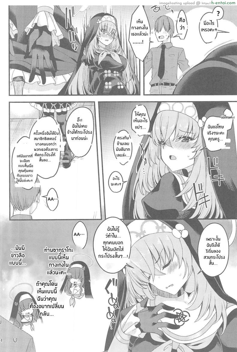 โดจิน อาจารย์คนดีปี้เสียวครั้งเอาครั้งแรกของหนู(C102) [Ryuukakusan Nodoame (Gokubuto Mayuge)] Sakurako-sama wa Nani mo Shiranai (Blue Archive) [18kamiscan] แปลไทย 3