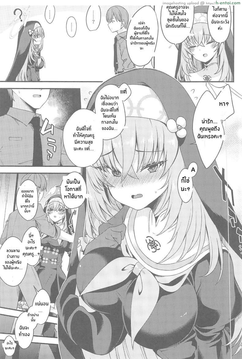 โดจิน อาจารย์คนดีปี้เสียวครั้งเอาครั้งแรกของหนู(C102) [Ryuukakusan Nodoame (Gokubuto Mayuge)] Sakurako-sama wa Nani mo Shiranai (Blue Archive) [18kamiscan] แปลไทย 4