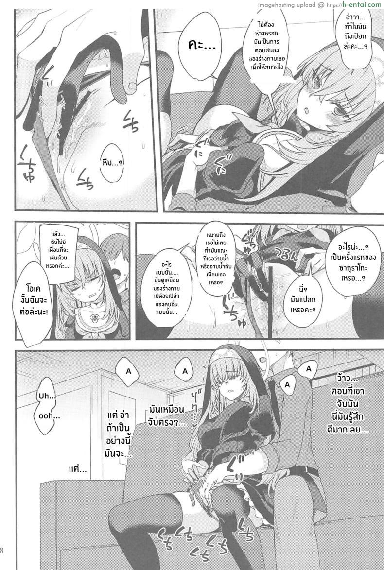 โดจิน อาจารย์คนดีปี้เสียวครั้งเอาครั้งแรกของหนู(C102) [Ryuukakusan Nodoame (Gokubuto Mayuge)] Sakurako-sama wa Nani mo Shiranai (Blue Archive) [18kamiscan] แปลไทย 7