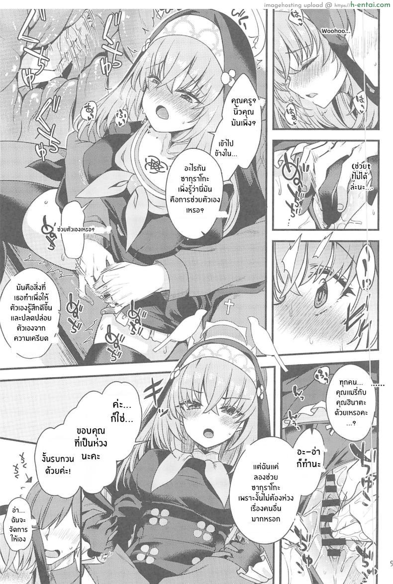 โดจิน อาจารย์คนดีปี้เสียวครั้งเอาครั้งแรกของหนู(C102) [Ryuukakusan Nodoame (Gokubuto Mayuge)] Sakurako-sama wa Nani mo Shiranai (Blue Archive) [18kamiscan] แปลไทย 8